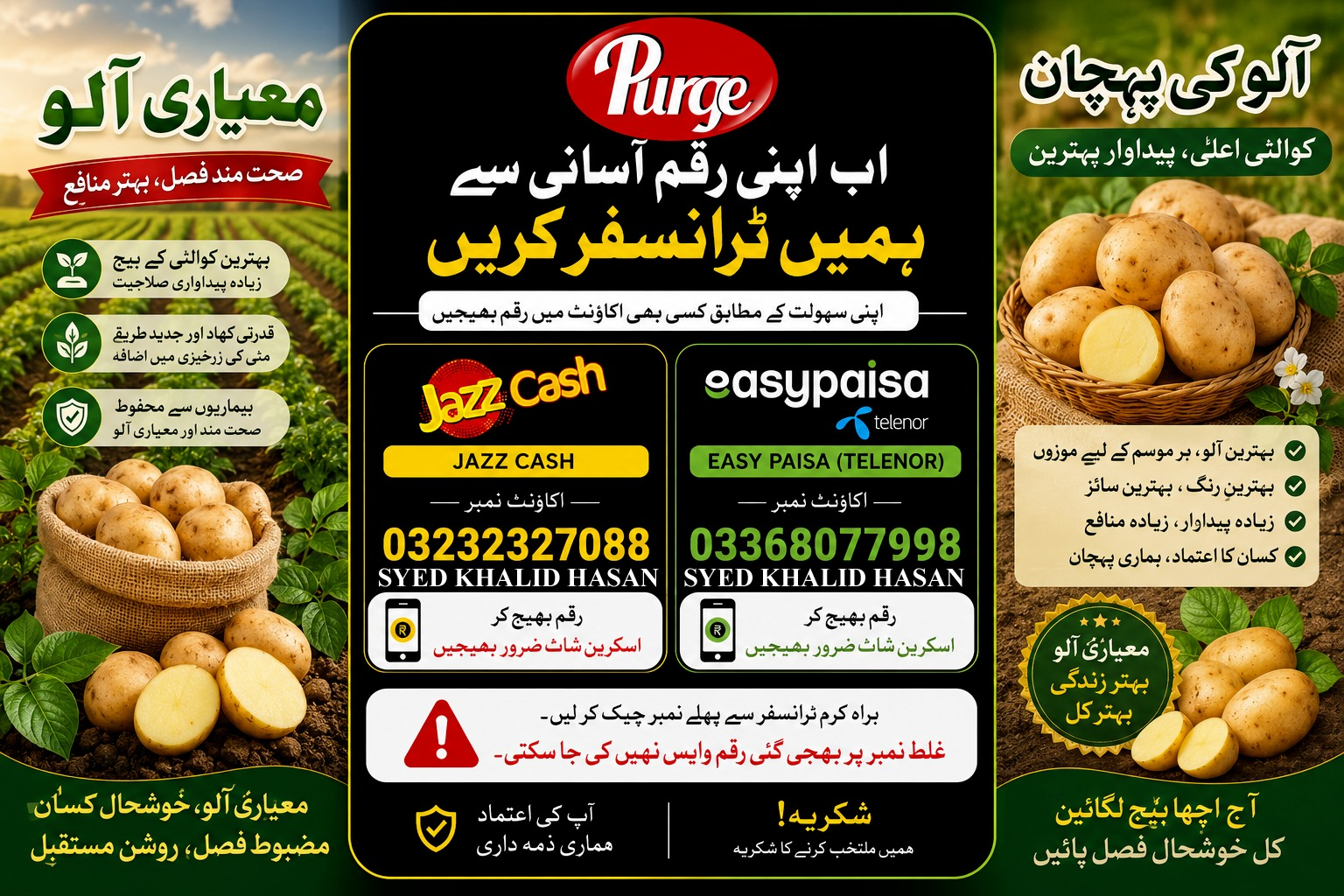 JazzCash: 03232327088, Easypaisa: 03368077998